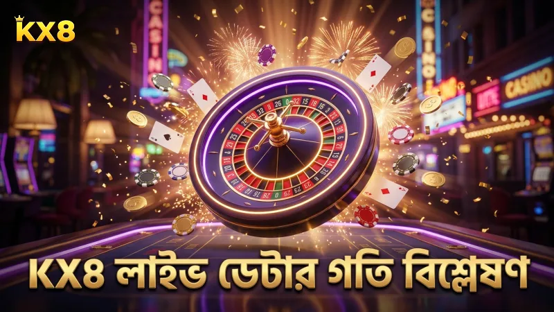KX8 লাইভ টেবিলের ডেটা থেকে গেমের গতি নির্ণয় করা হয়েছে