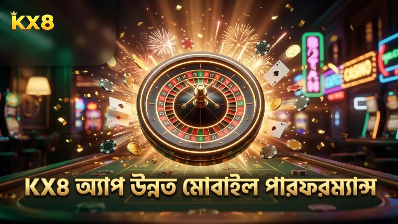 KX8 অ্যাপ মোবাইল গেমিংয়ে উন্নত পারফরম্যান্স প্রদান করে