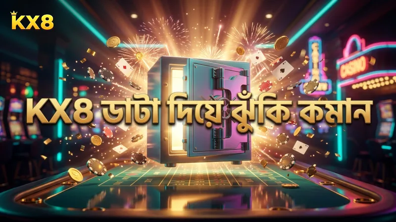 KX8 এর সঠিক ডাটা দিয়ে ঝুঁকি কমানোর কৌশল শেখুন